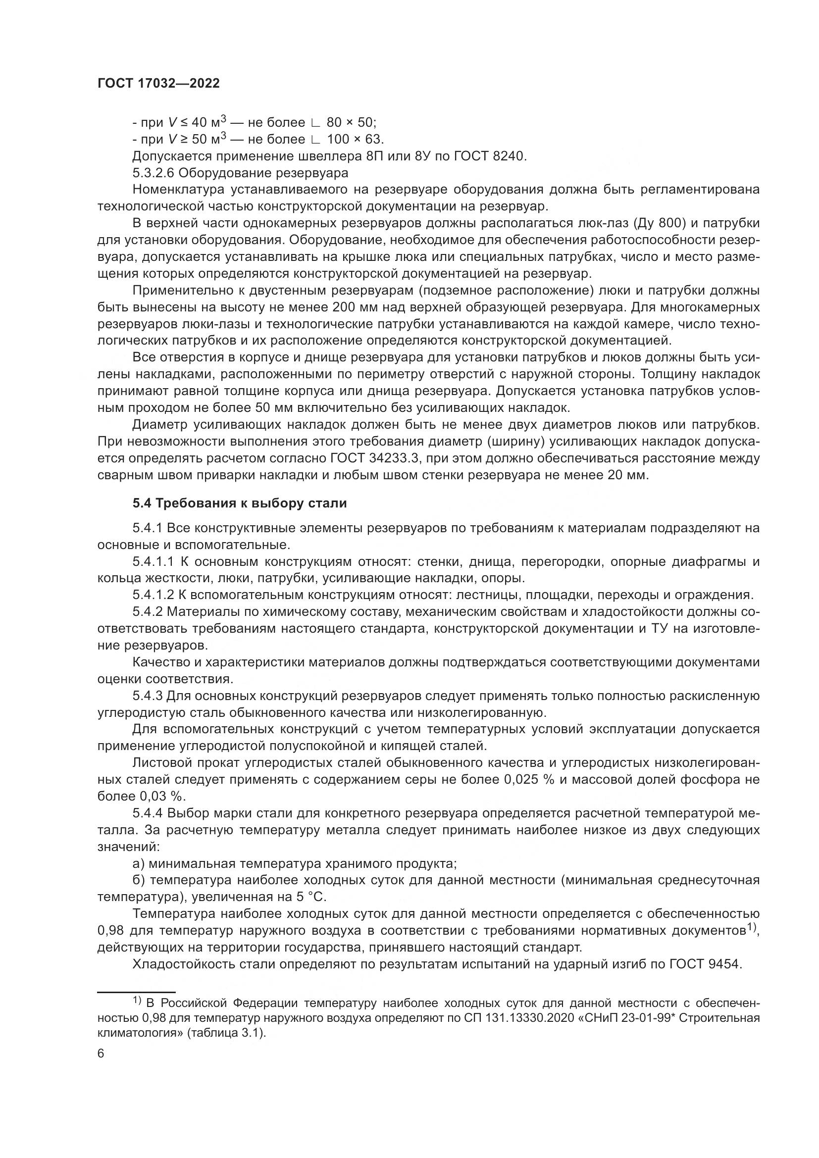 ГОСТ 17032-2022, страница 11