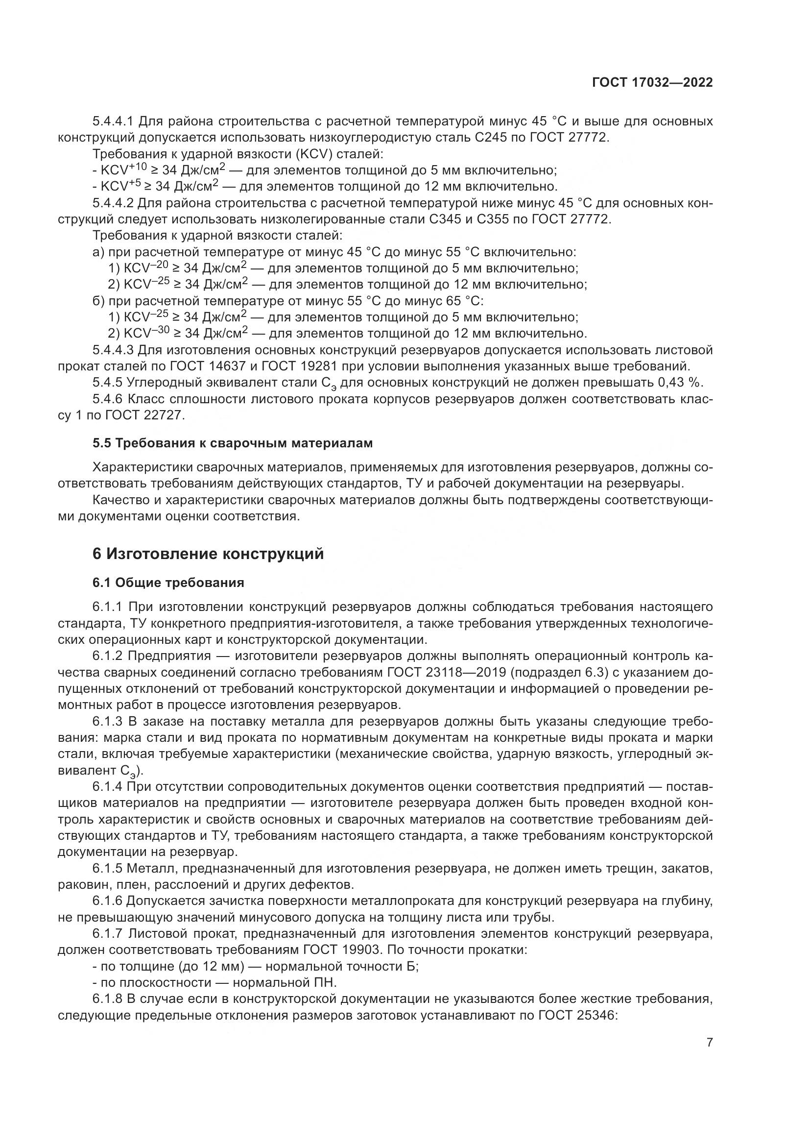 ГОСТ 17032-2022, страница 12