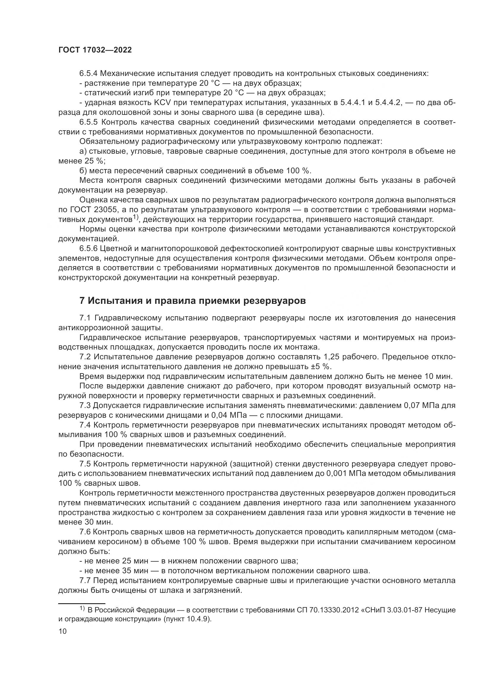 ГОСТ 17032-2022, страница 15