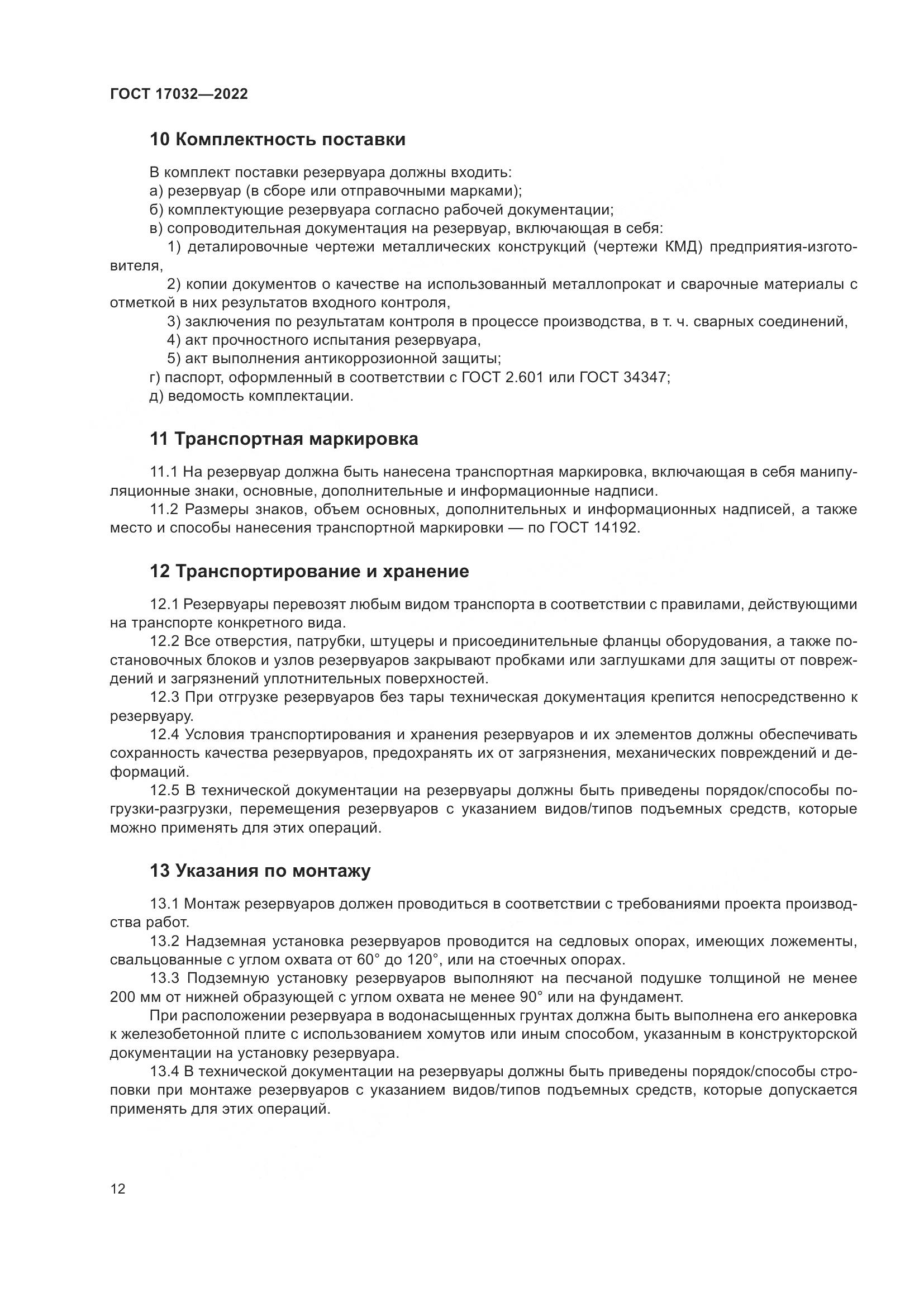 ГОСТ 17032-2022, страница 17