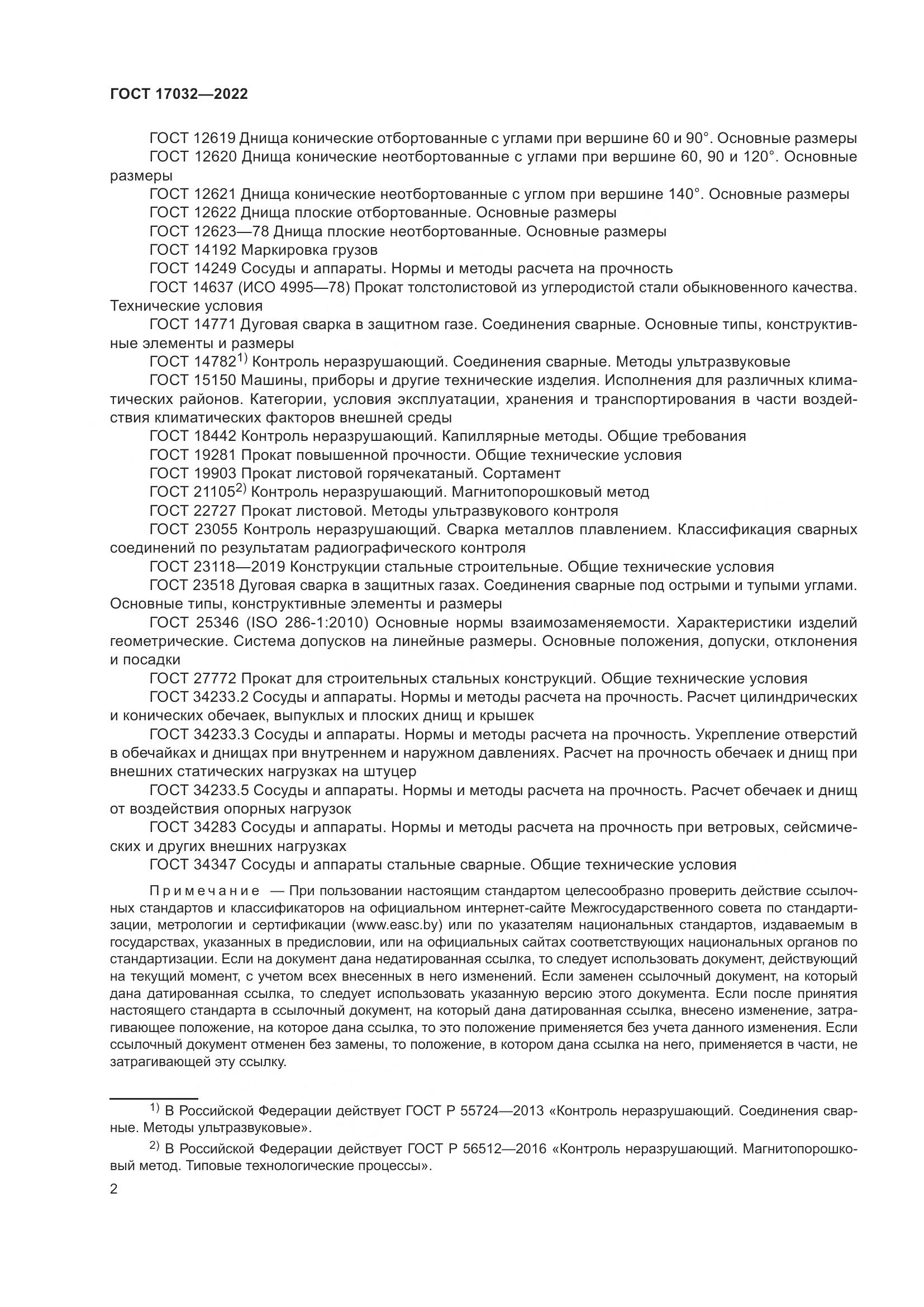 ГОСТ 17032-2022, страница 7