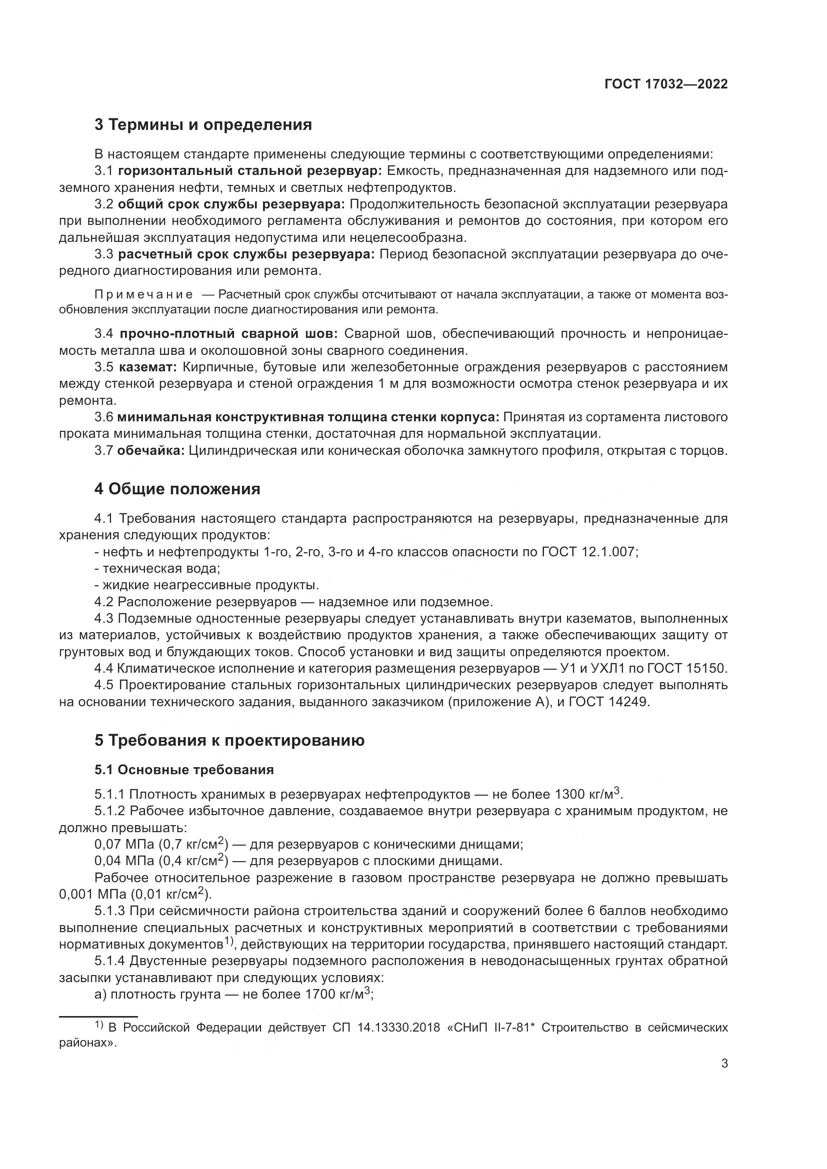 ГОСТ 17032-2022, страница 8