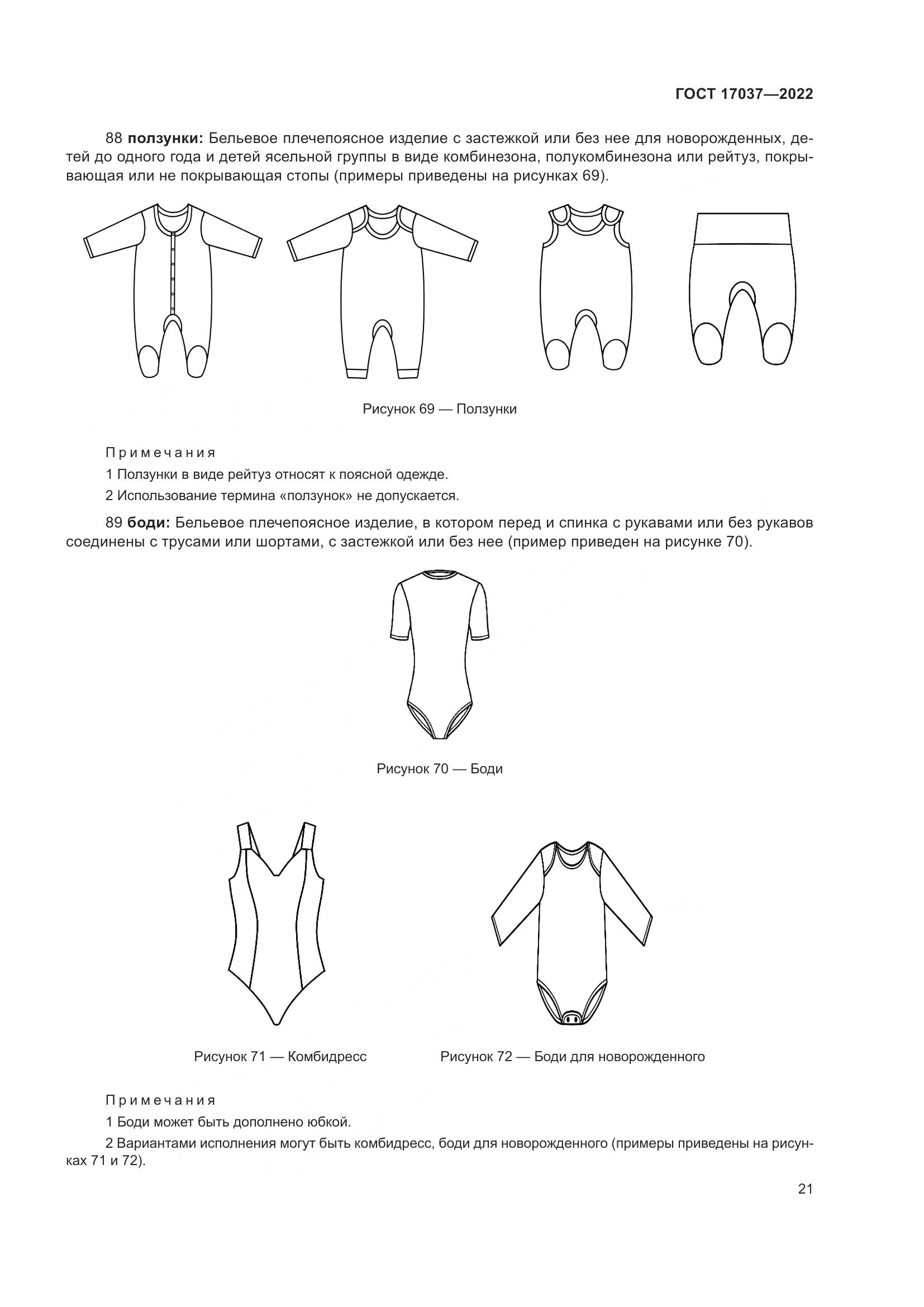 ГОСТ 17037-2022, страница 25