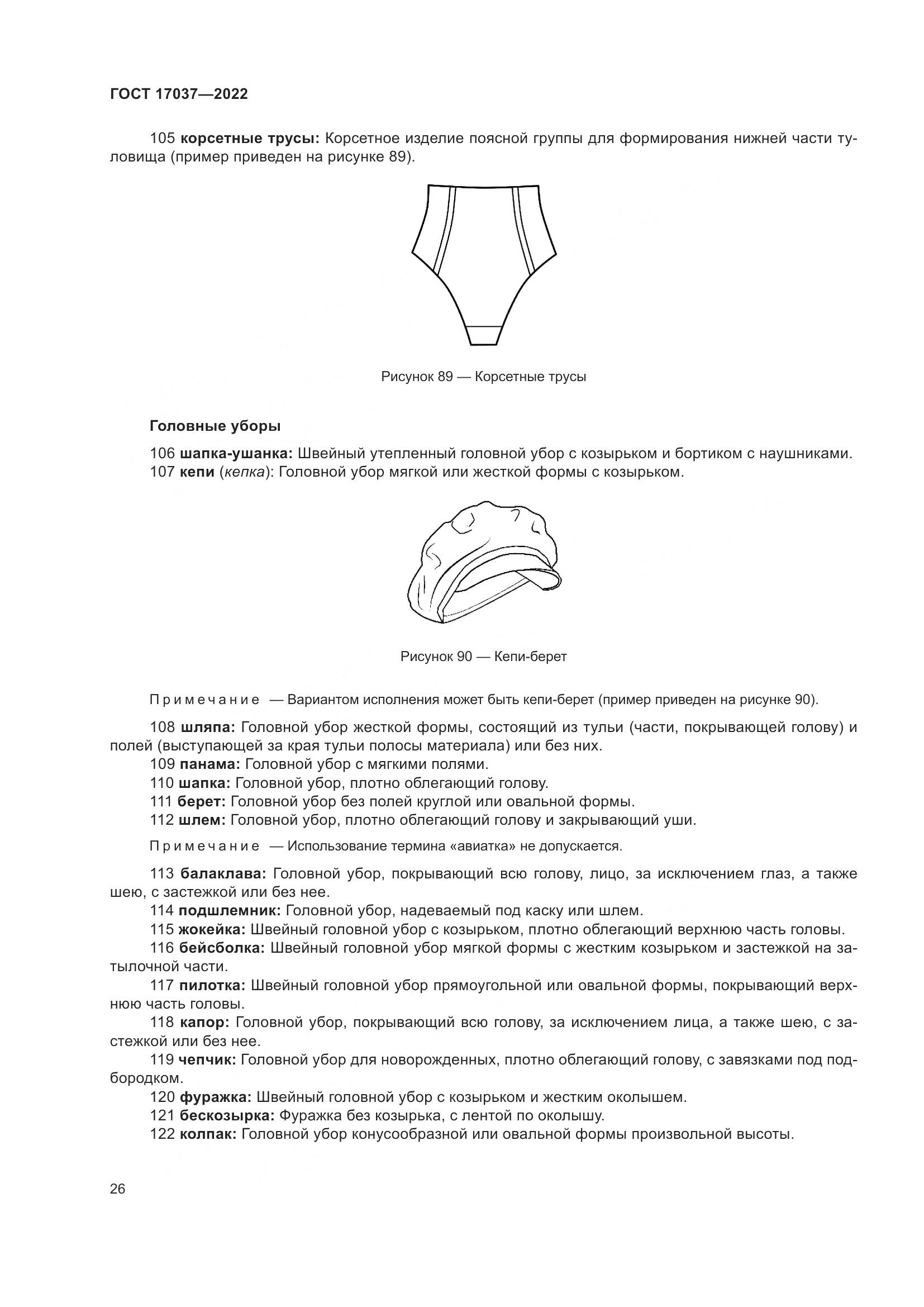 ГОСТ 17037-2022, страница 30