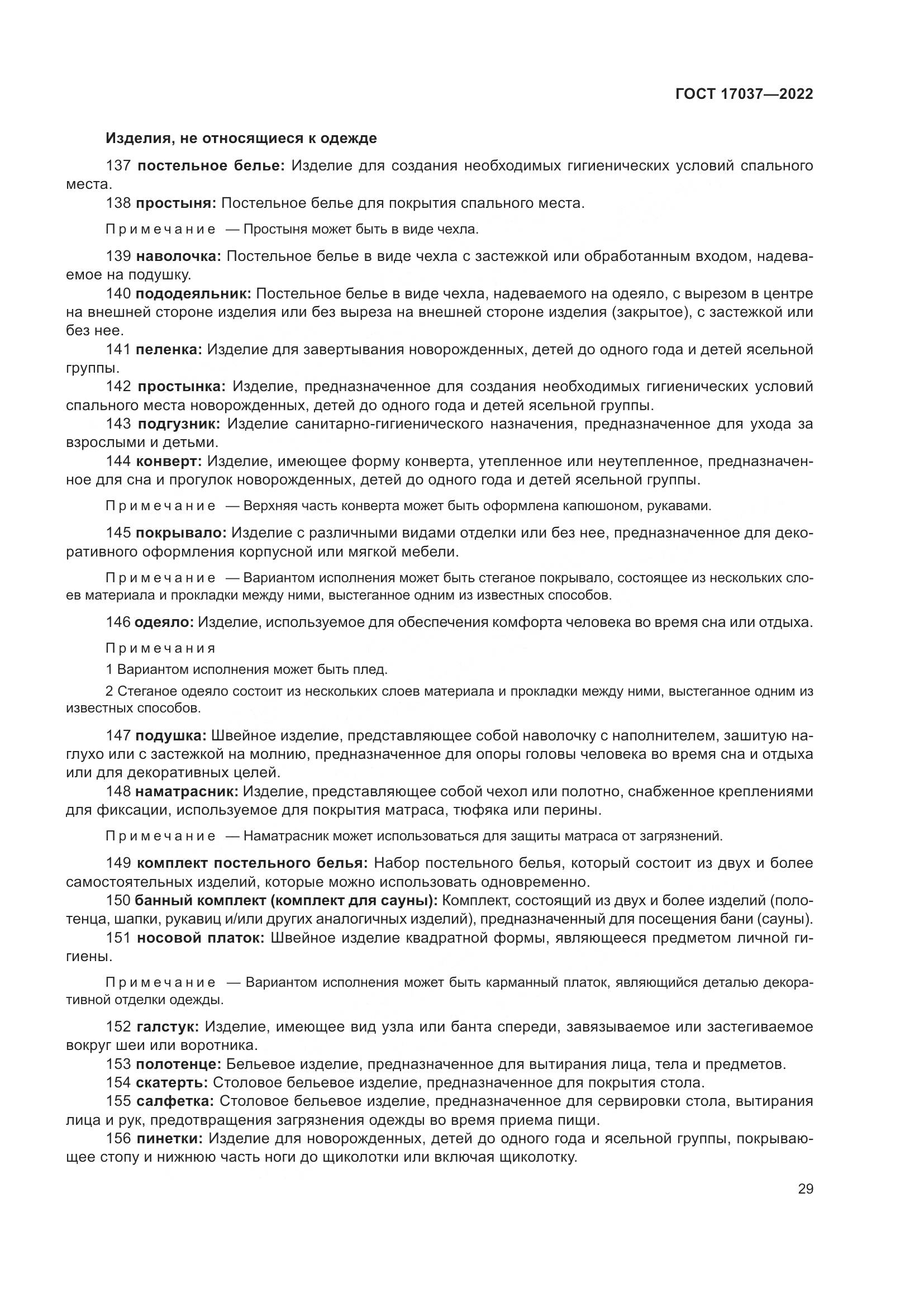 ГОСТ 17037-2022, страница 33
