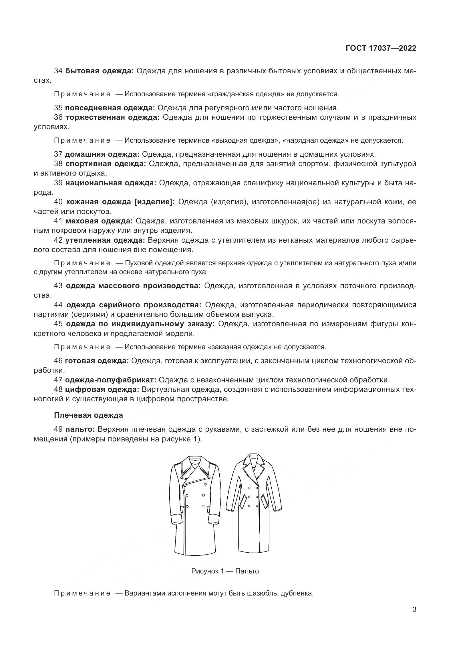 ГОСТ 17037-2022, страница 7