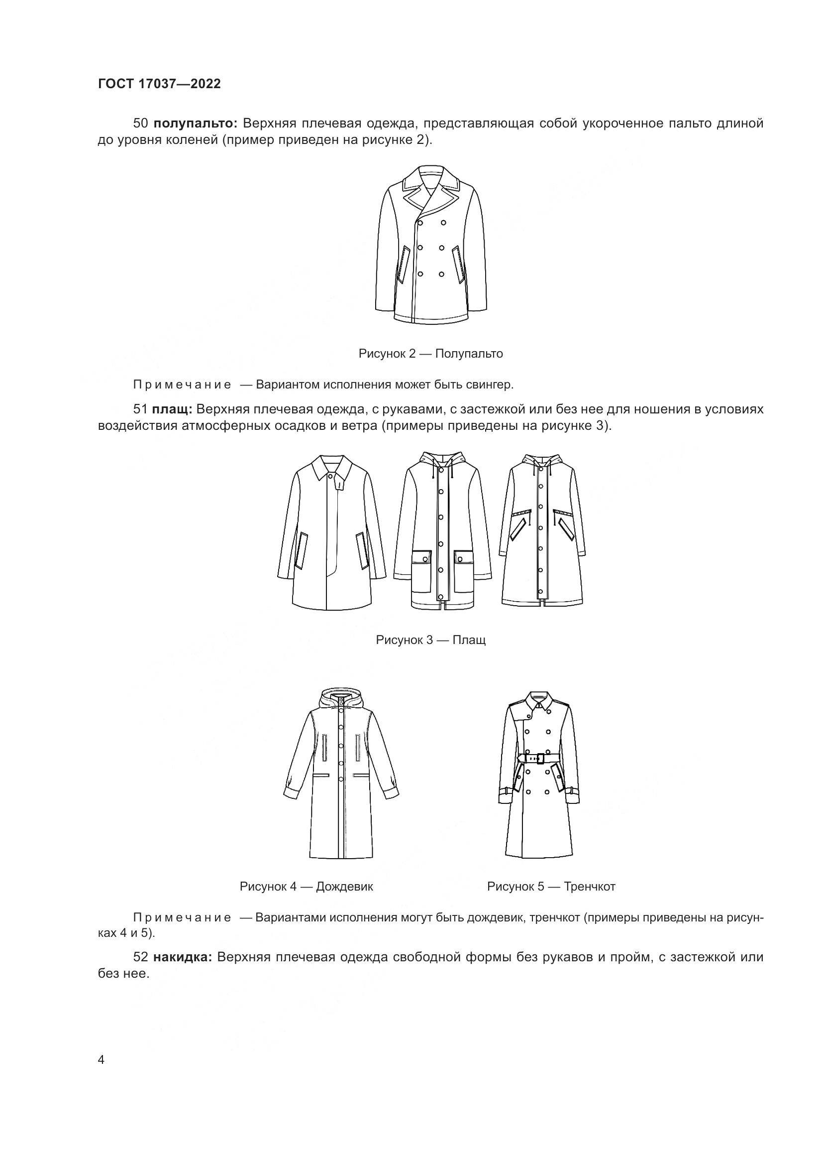 ГОСТ 17037-2022, страница 8