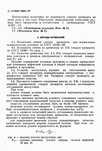 ГОСТ 17041-77, страница 11