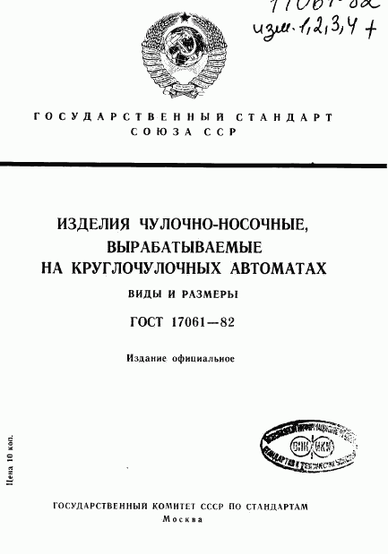 ГОСТ 17061-82, страница 1