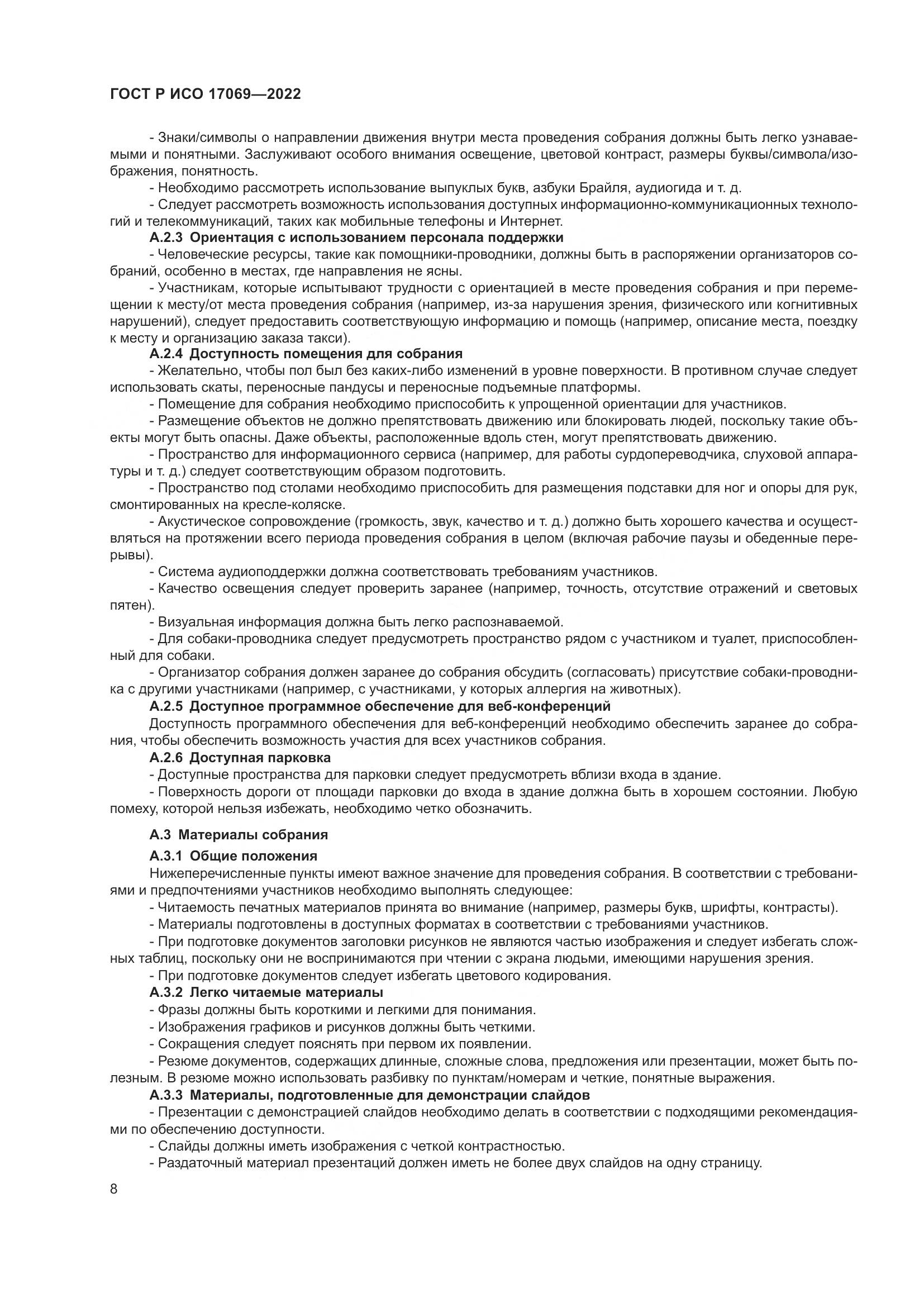 ГОСТ Р ИСО 17069-2022, страница 14