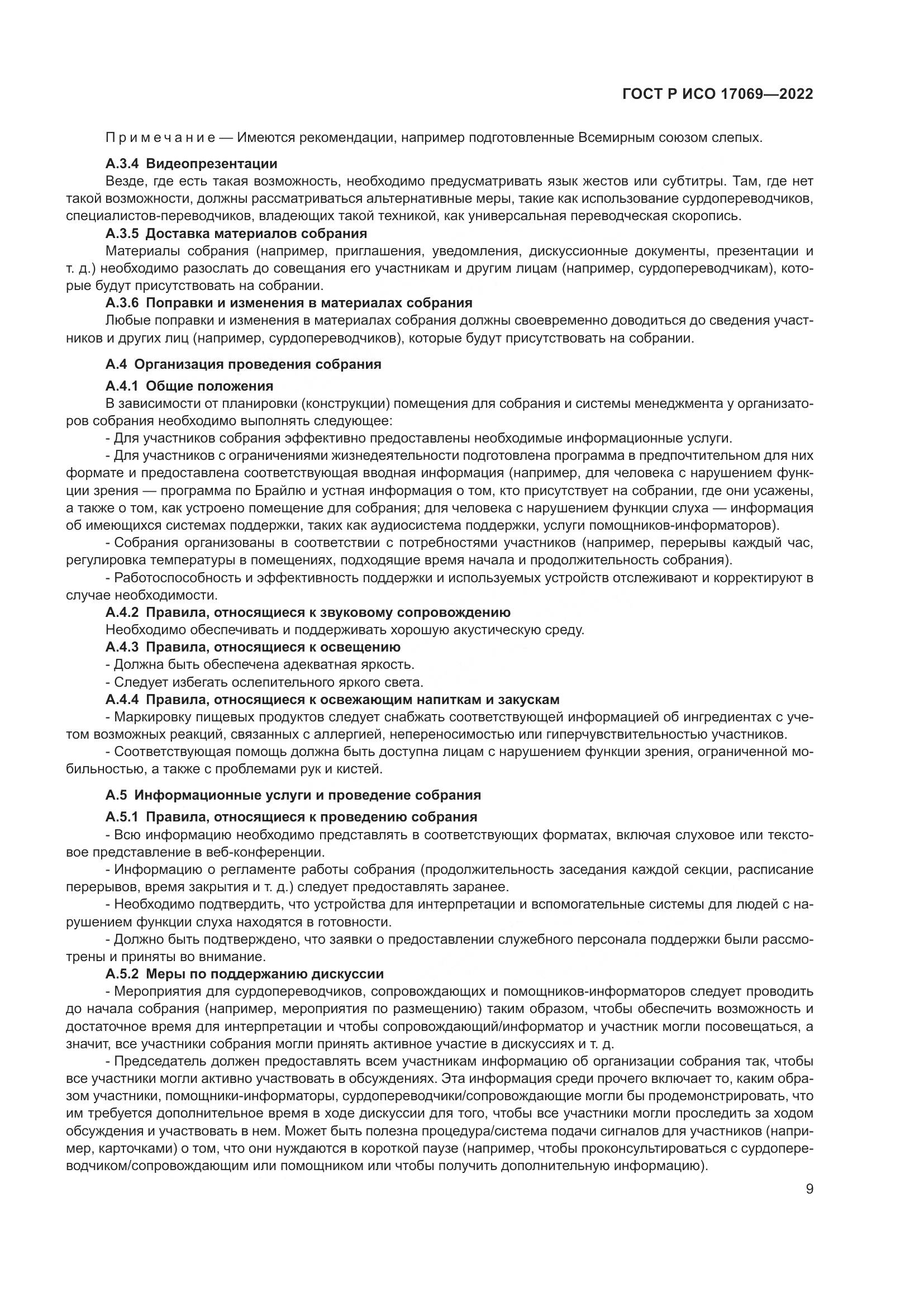 ГОСТ Р ИСО 17069-2022, страница 15