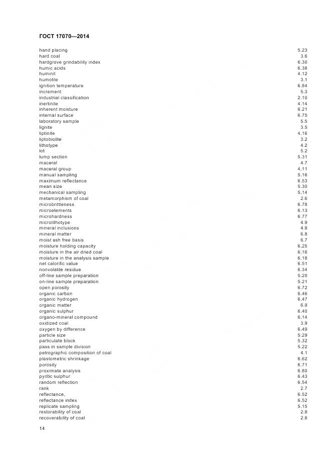 ГОСТ 17070-2014, страница 18