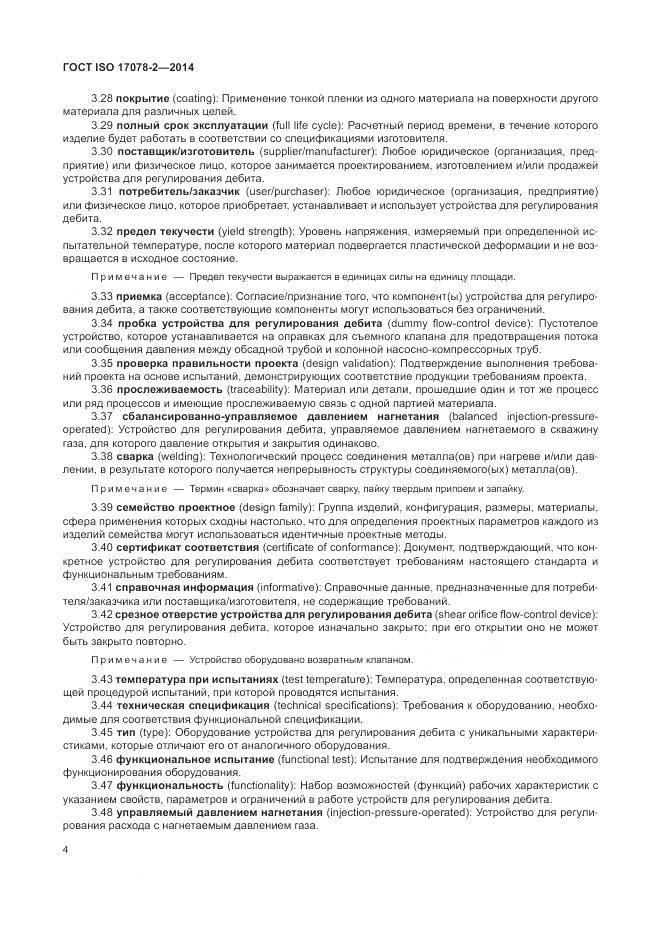 ГОСТ ISO 17078-2-2014, страница 11