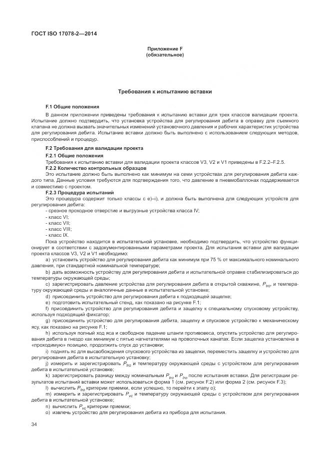 ГОСТ ISO 17078-2-2014, страница 41