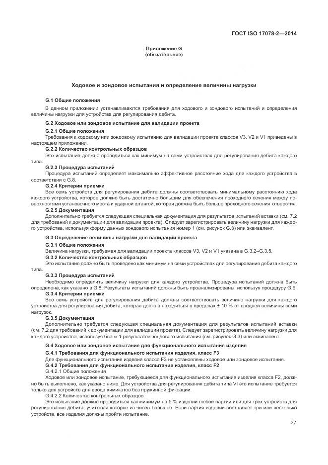 ГОСТ ISO 17078-2-2014, страница 44