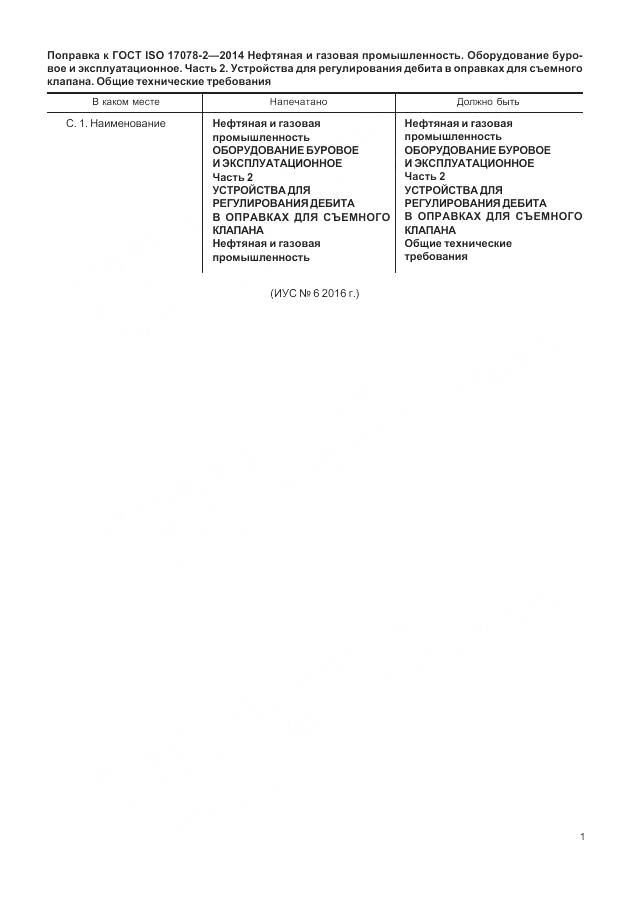 ГОСТ ISO 17078-2-2014, страница 7