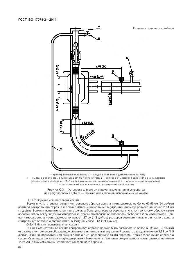 ГОСТ ISO 17078-2-2014, страница 91
