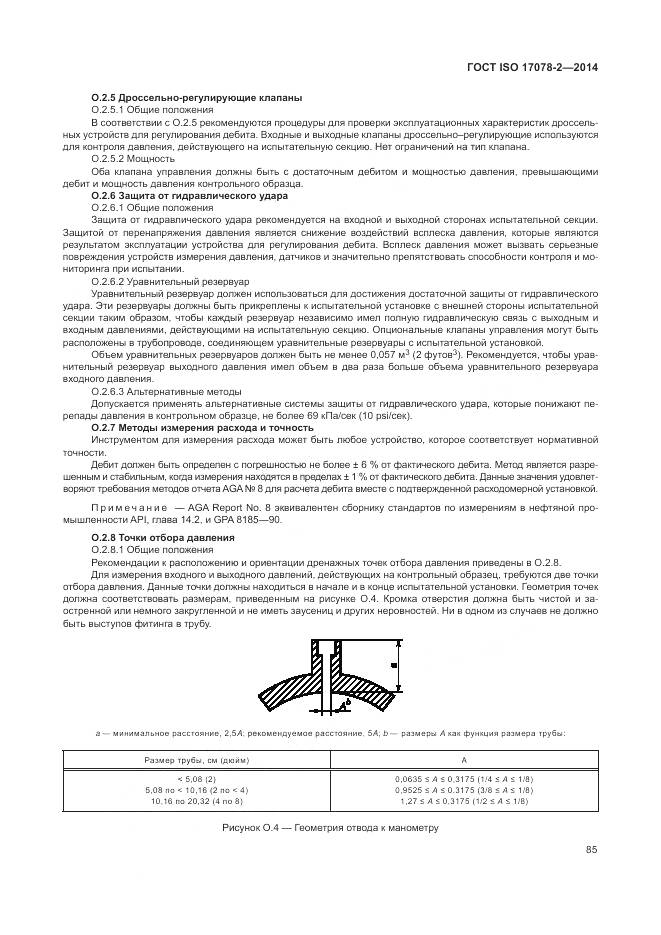 ГОСТ ISO 17078-2-2014, страница 92