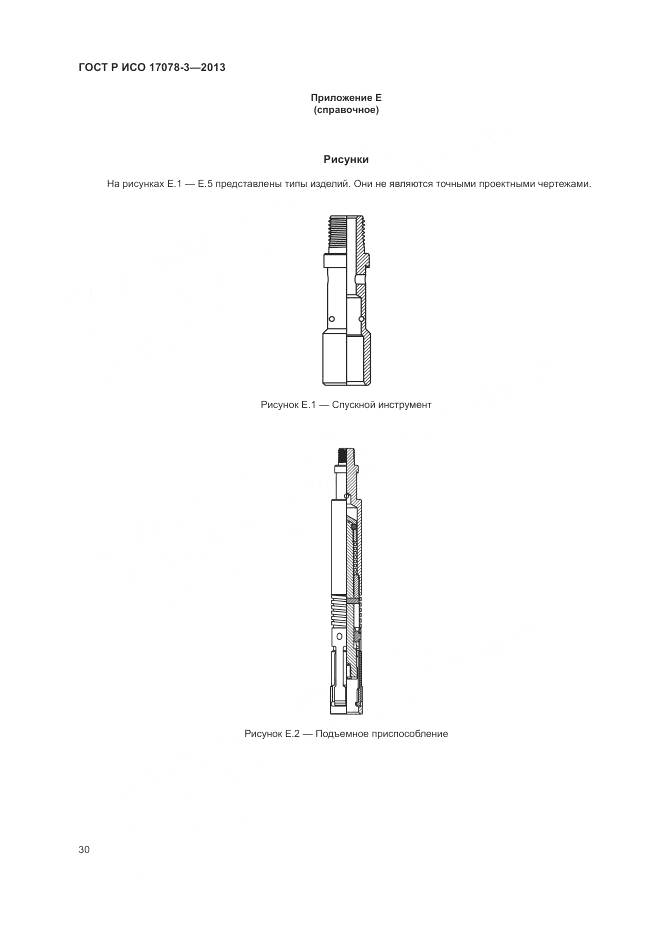 ГОСТ Р ИСО 17078-3-2013, страница 34
