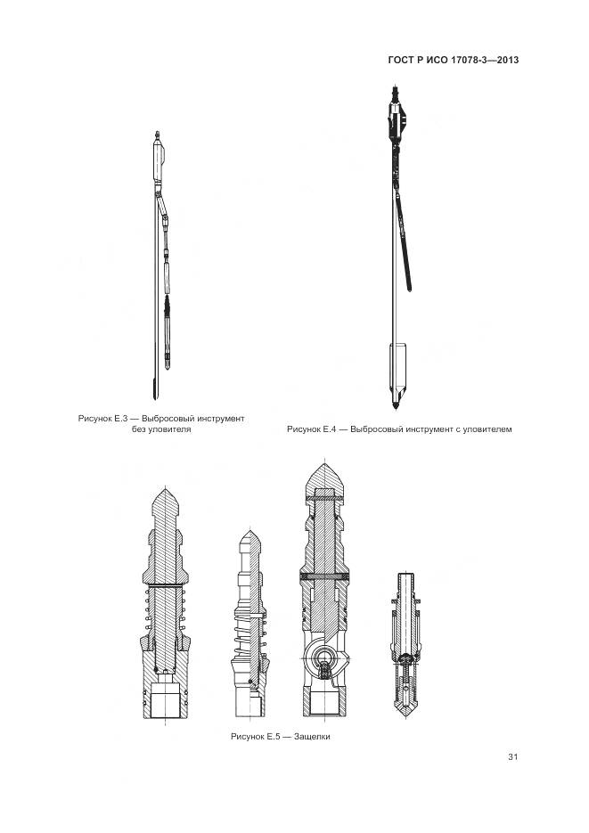 ГОСТ Р ИСО 17078-3-2013, страница 35