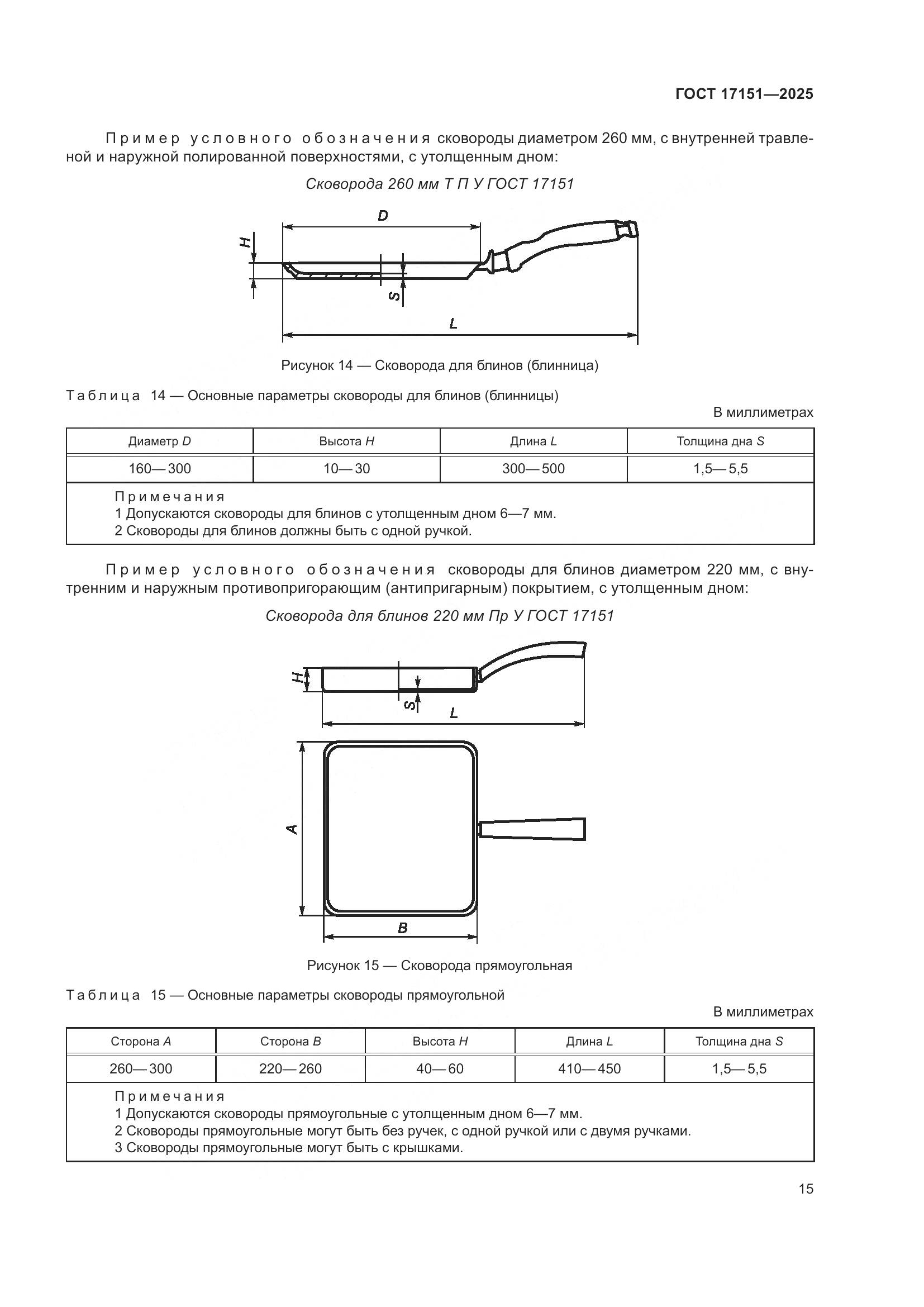 ГОСТ 17151-2025, страница 19
