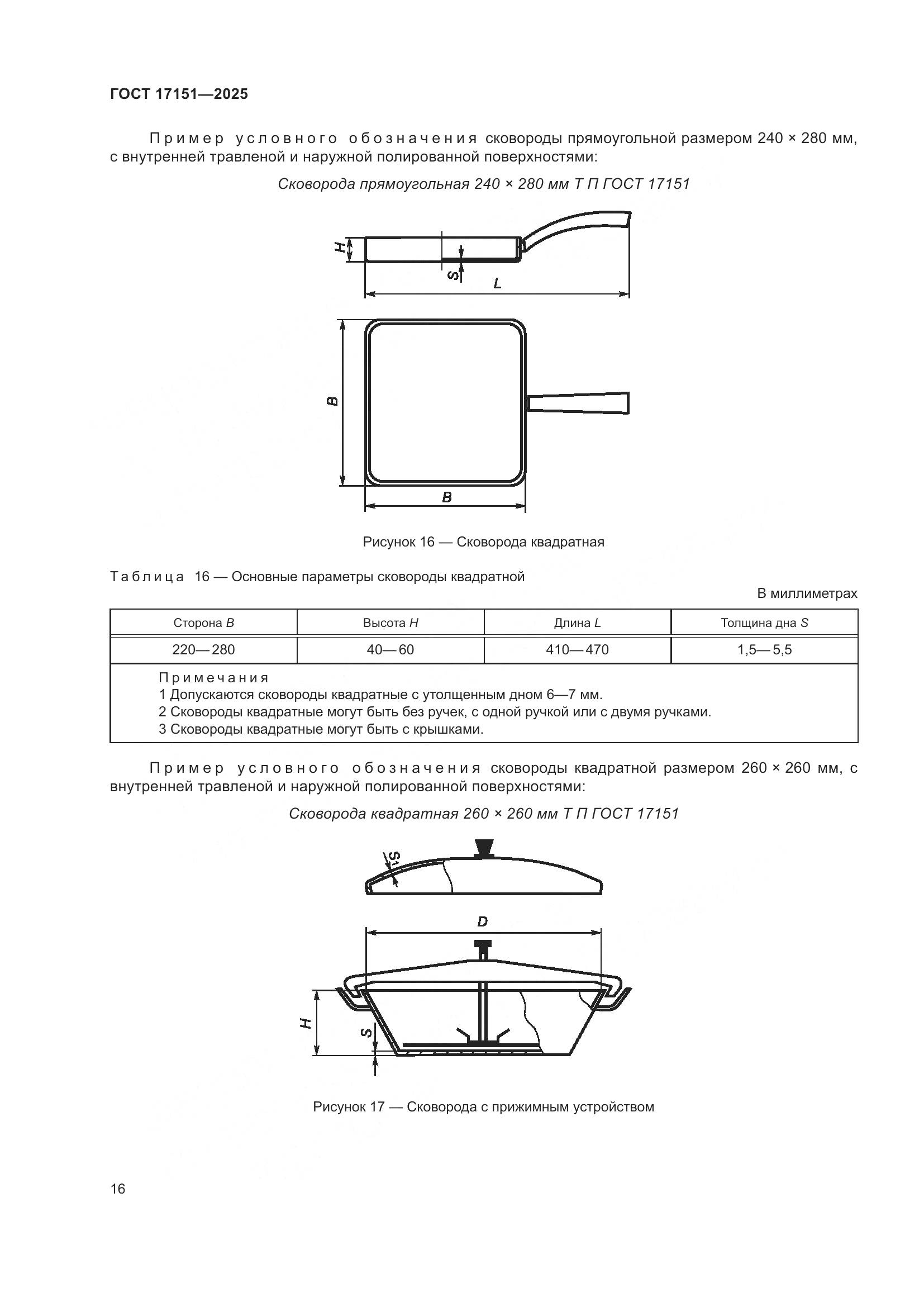 ГОСТ 17151-2025, страница 20