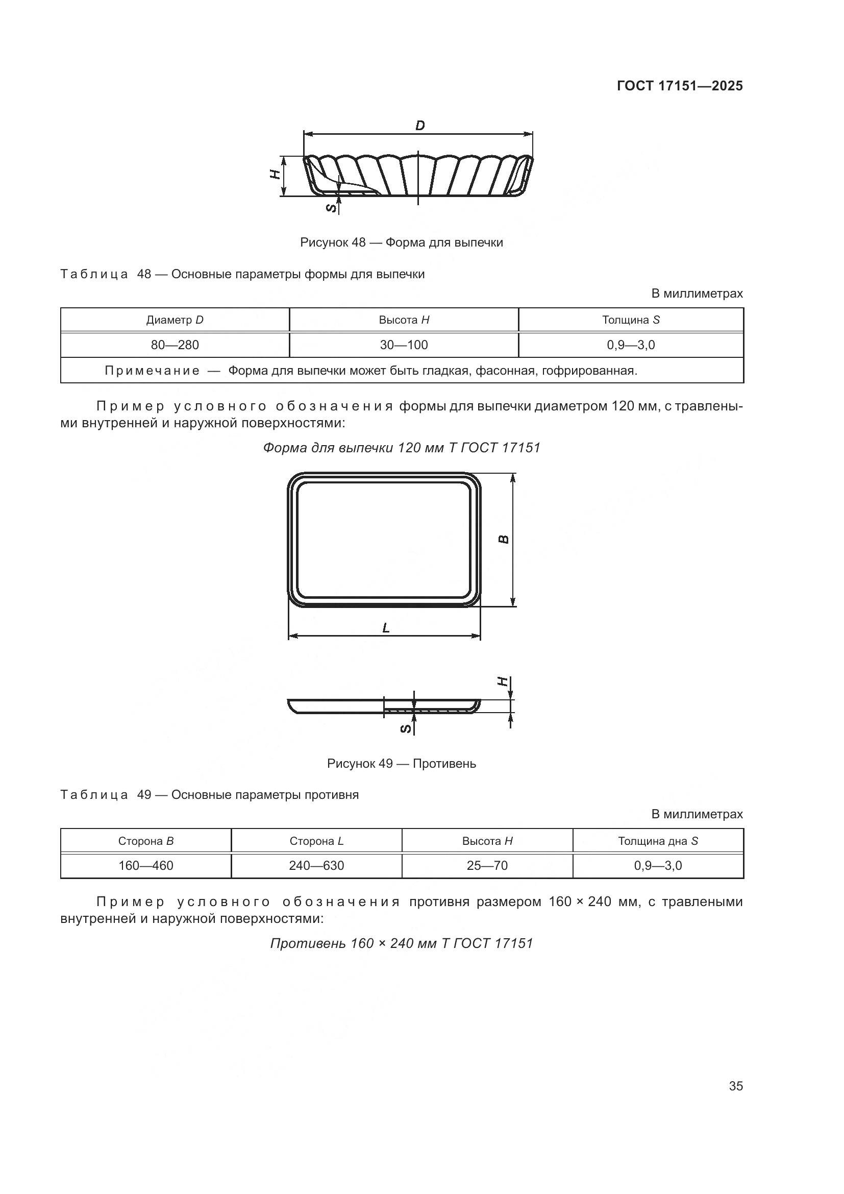 ГОСТ 17151-2025, страница 39