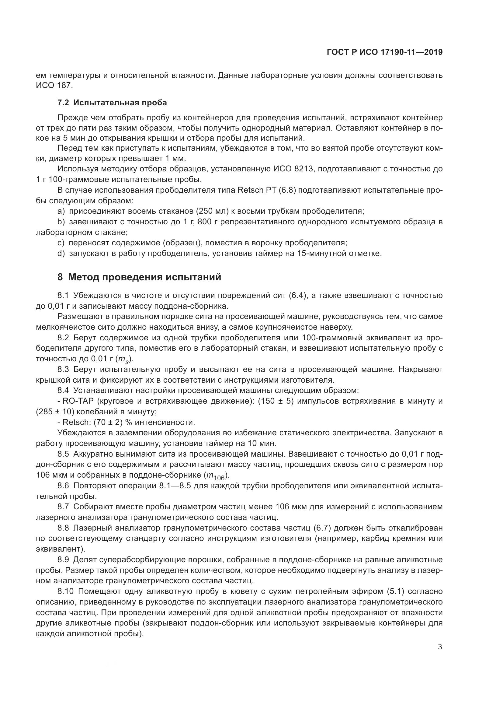 ГОСТ Р ИСО  17190-11-2019, страница 10
