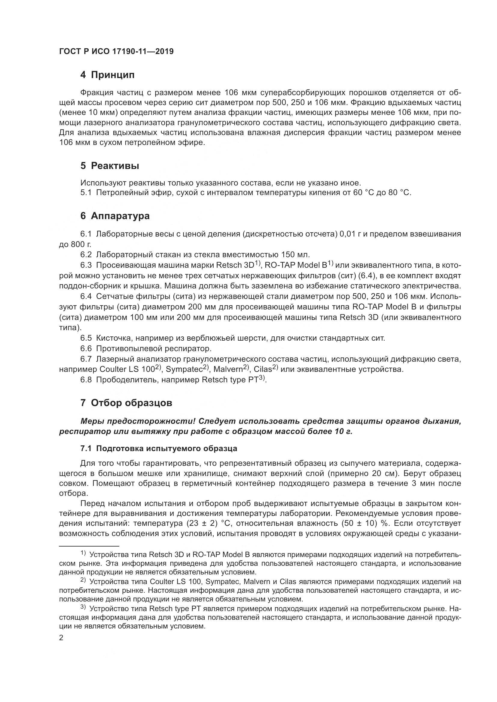 ГОСТ Р ИСО  17190-11-2019, страница 9