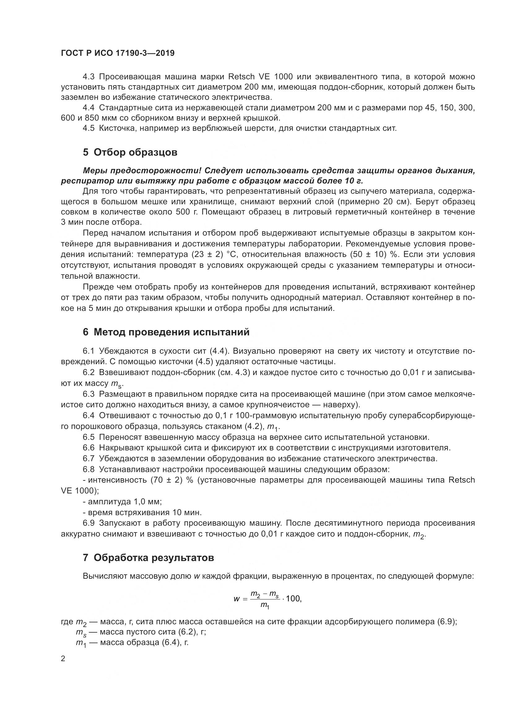 ГОСТ Р ИСО  17190-3-2019, страница 9