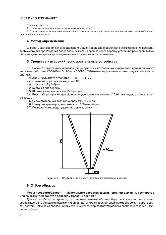 ГОСТ Р ИСО 17190-8-2017, страница 6