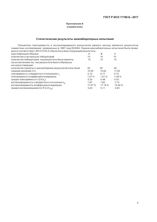 ГОСТ Р ИСО 17190-8-2017, страница 9