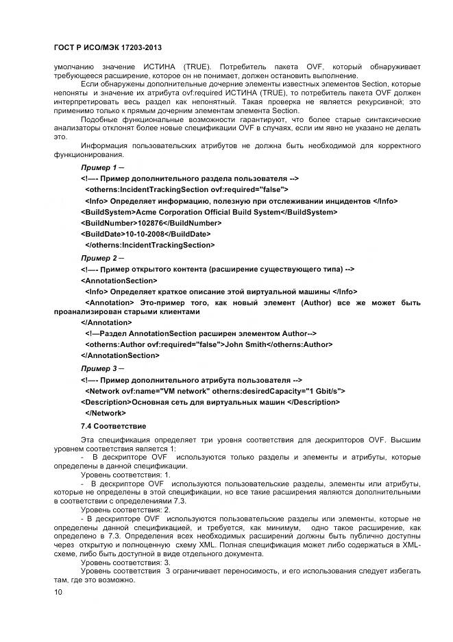 ГОСТ Р ИСО/МЭК 17203-2013, страница 15