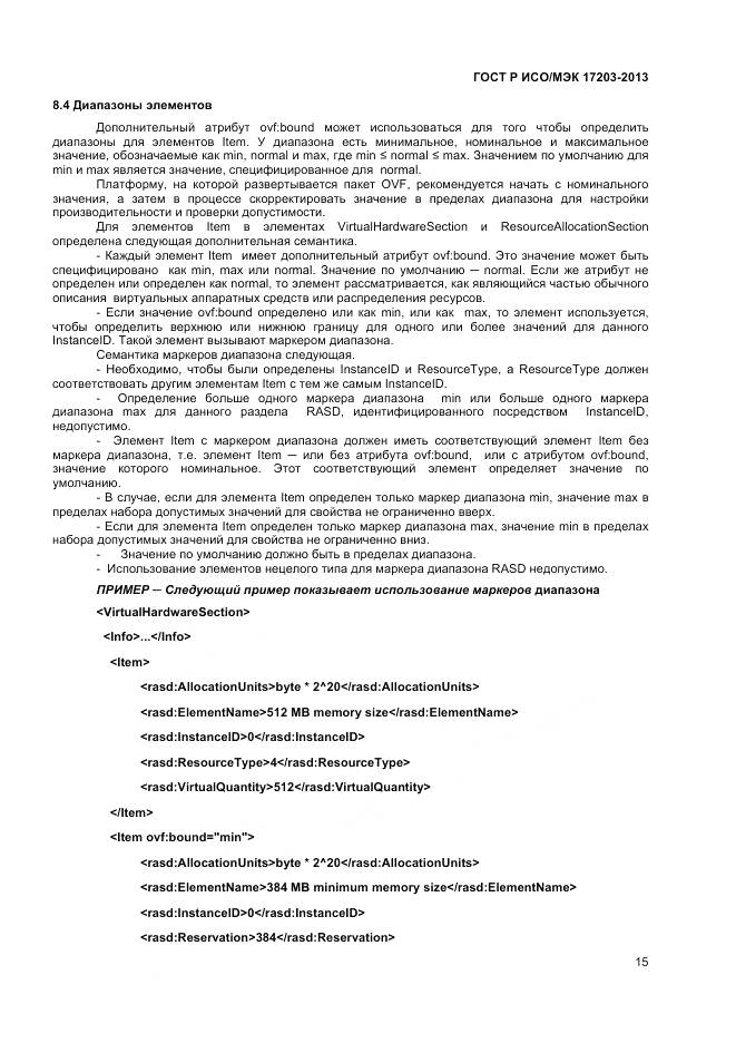 ГОСТ Р ИСО/МЭК 17203-2013, страница 20