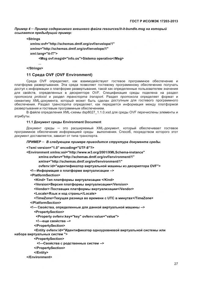 ГОСТ Р ИСО/МЭК 17203-2013, страница 32