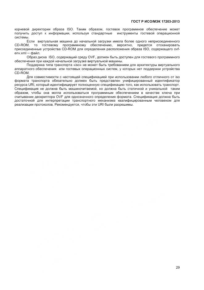 ГОСТ Р ИСО/МЭК 17203-2013, страница 34