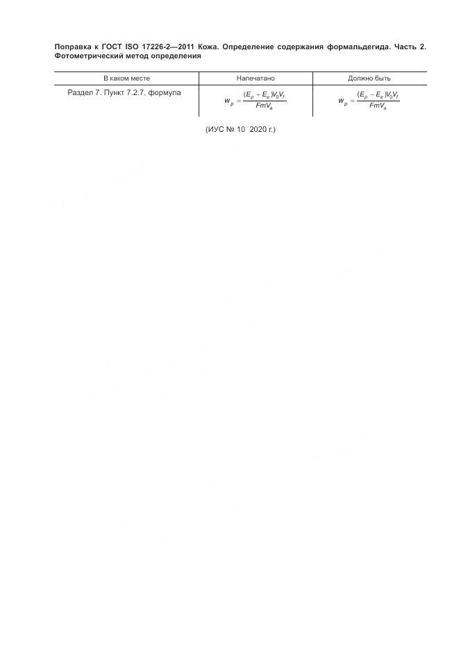 ГОСТ ISO 17226-2-2011, страница 5