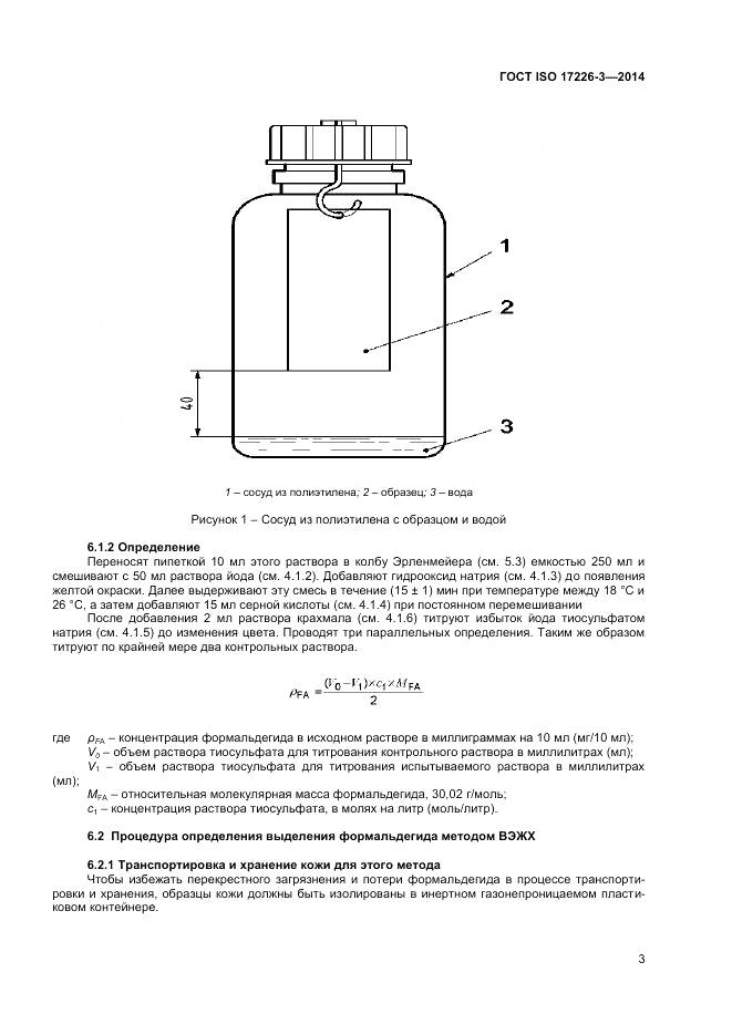 ГОСТ ISO 17226-3-2014, страница 7