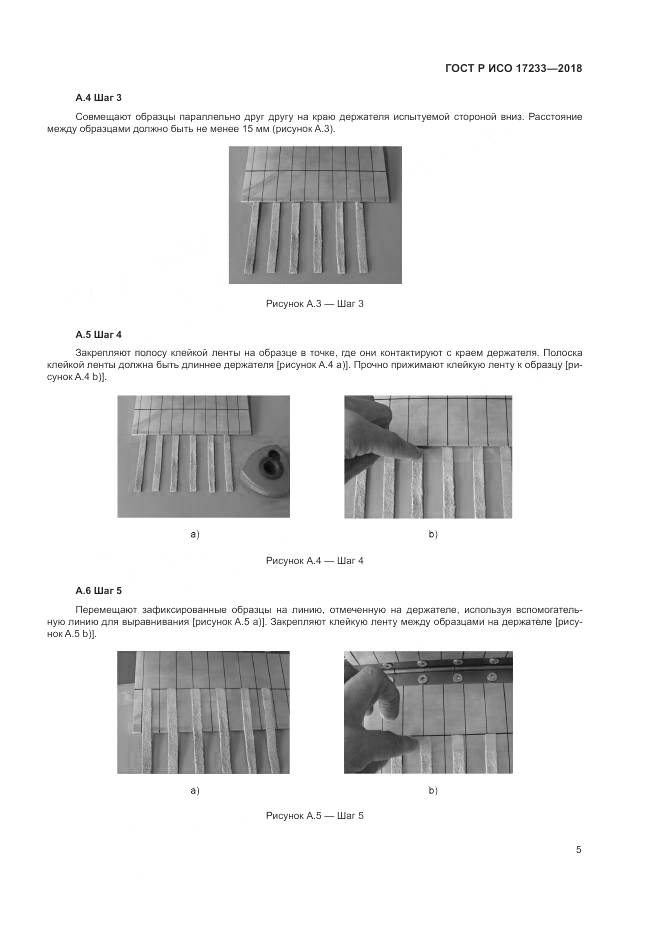 ГОСТ Р ИСО 17233-2018, страница 9
