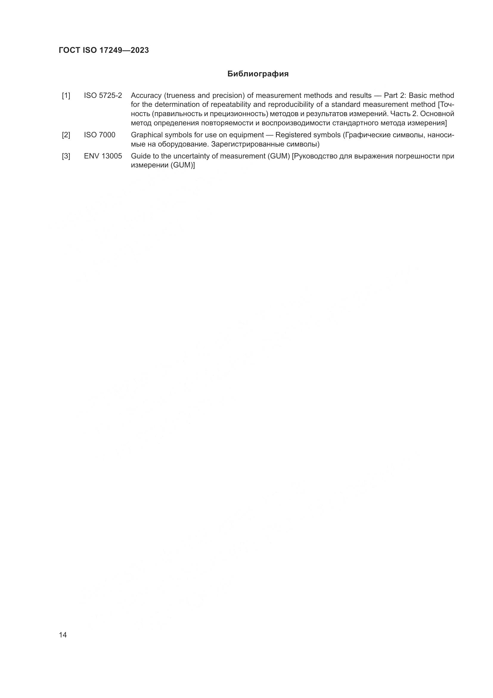ГОСТ ISO 17249-2023, страница 19
