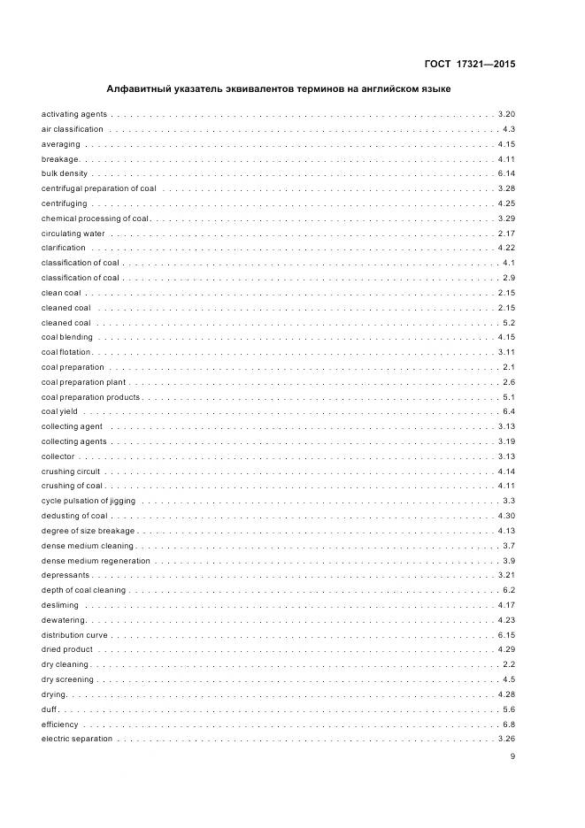 ГОСТ 17321-2015, страница 14