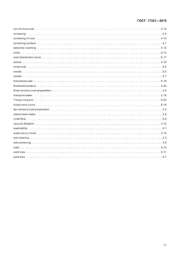 ГОСТ 17321-2015, страница 16