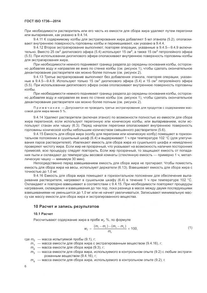 ГОСТ ISO 1736-2014, страница 10