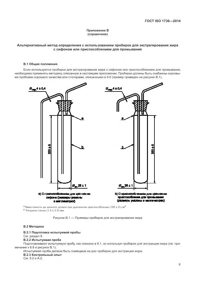 ГОСТ ISO 1736-2014, страница 13