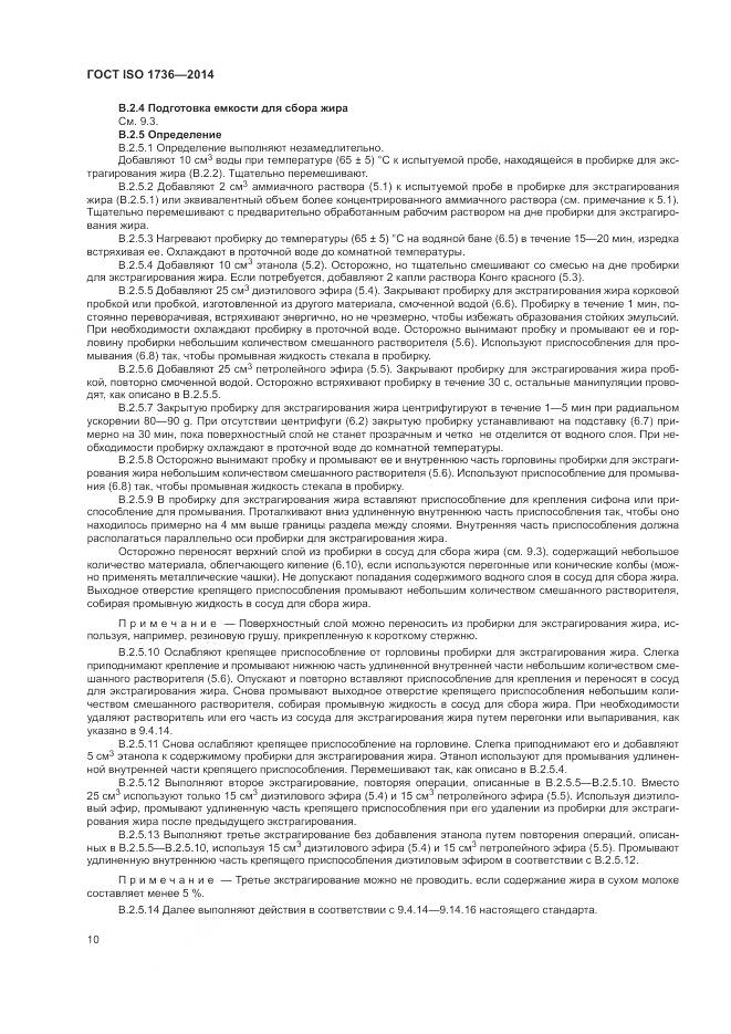ГОСТ ISO 1736-2014, страница 14