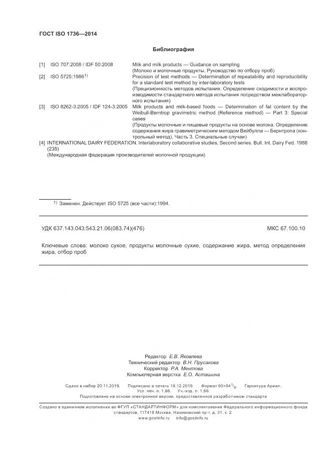 ГОСТ ISO 1736-2014, страница 16