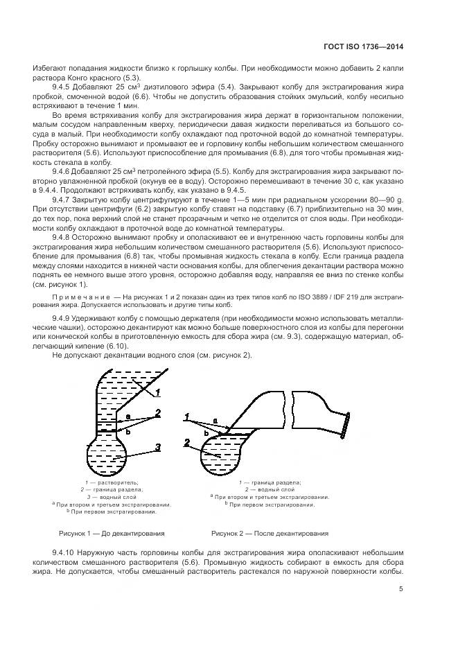ГОСТ ISO 1736-2014, страница 9
