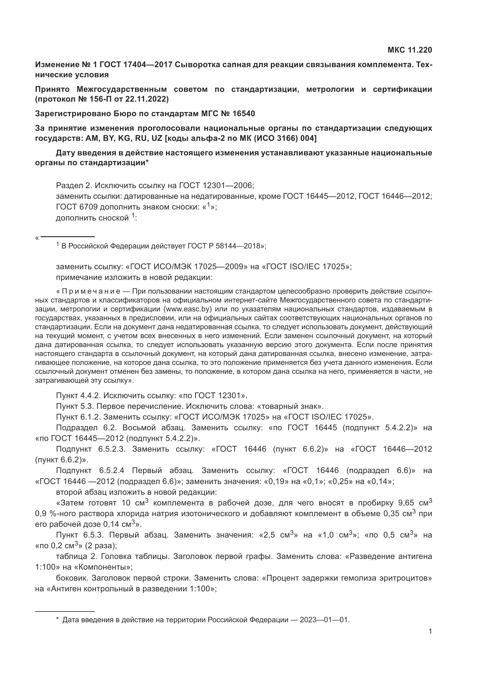 ГОСТ 17404-2017, страница 13