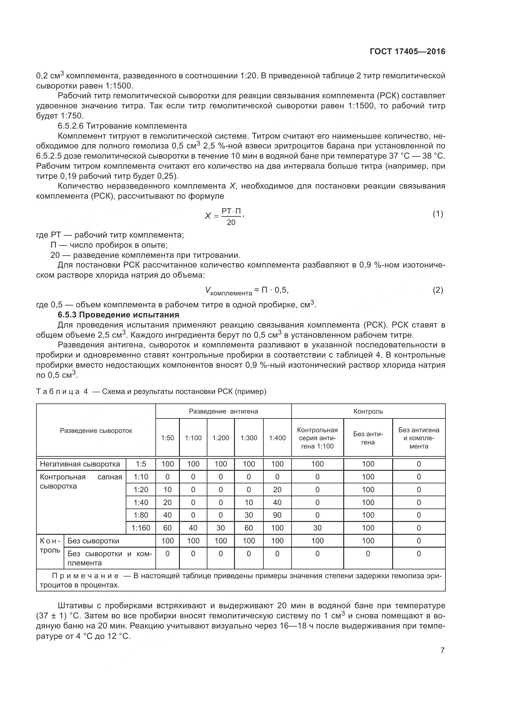 ГОСТ 17405-2016, страница 12