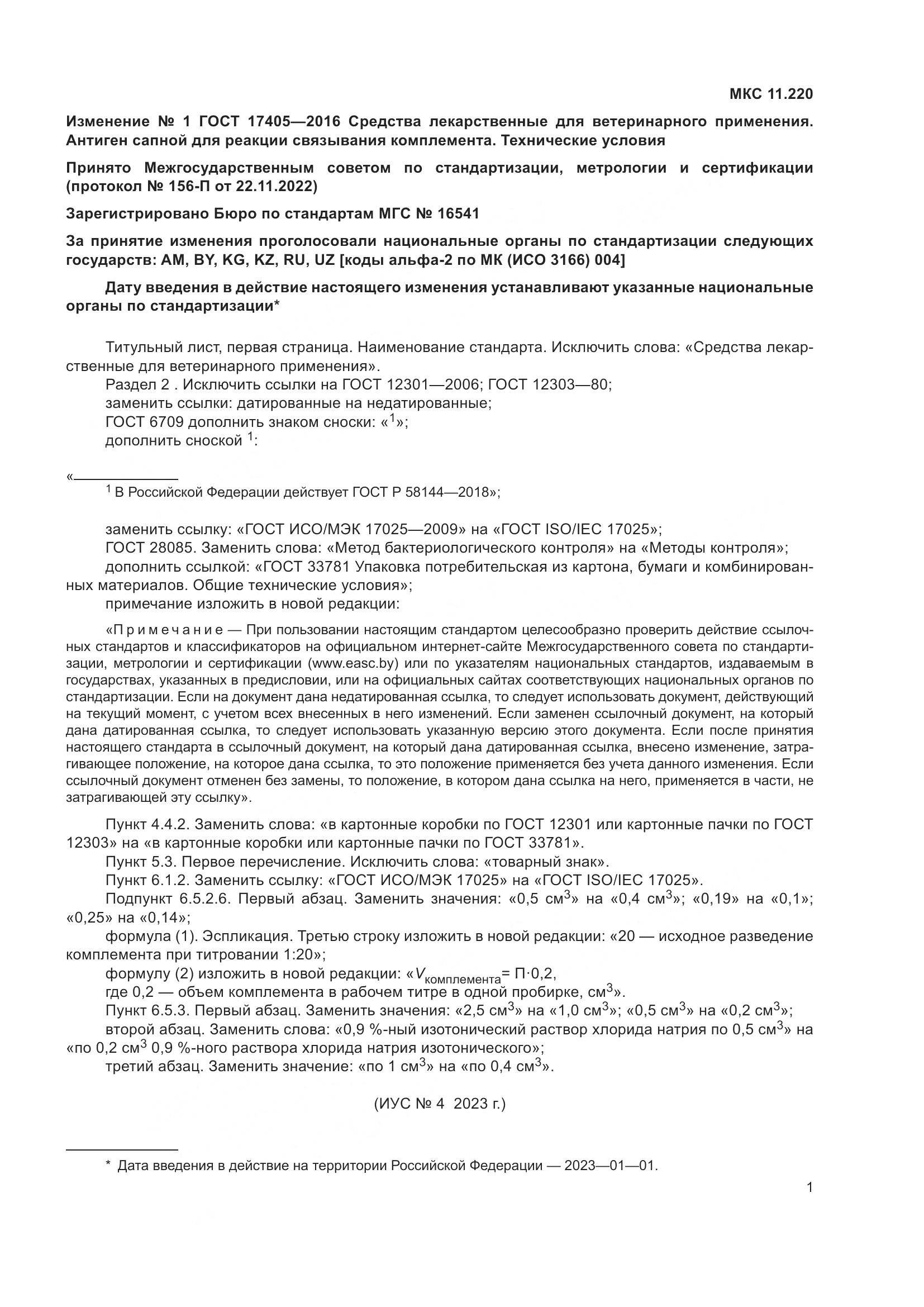 ГОСТ 17405-2016, страница 16